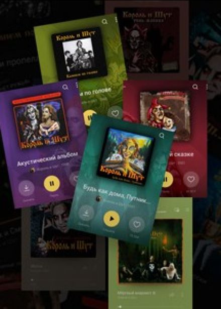 Концерт «Вдохновленные "Королем и Шутом"»