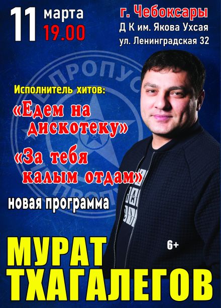 Мурат Тхагалегов