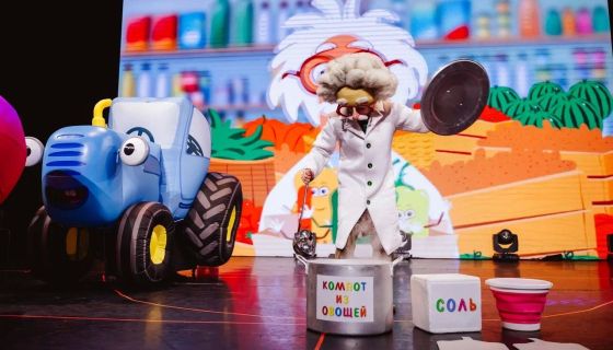 Шоу «Синий трактор едет к нам»