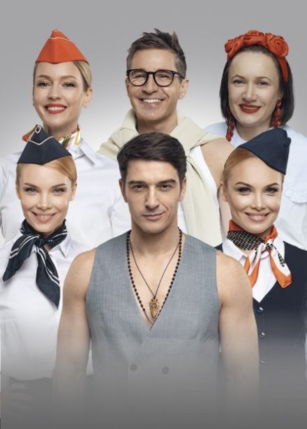 Спектакль «Мы летим или Боинг-Боинг»