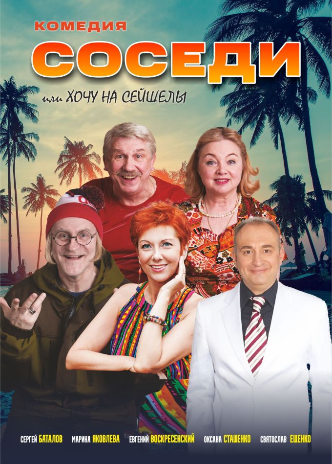 Спектакль «Соседи», Алатырь