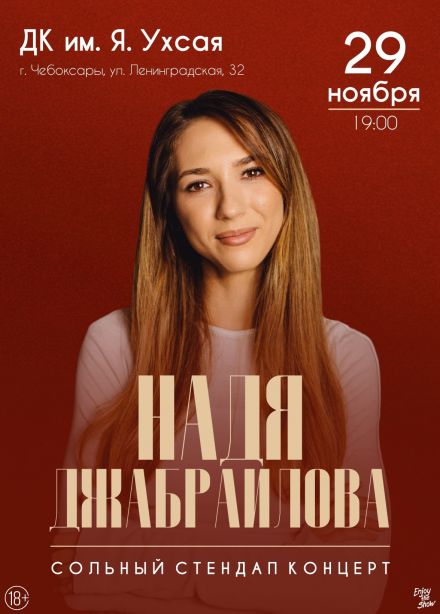 Надя Джабраилова. Стендап